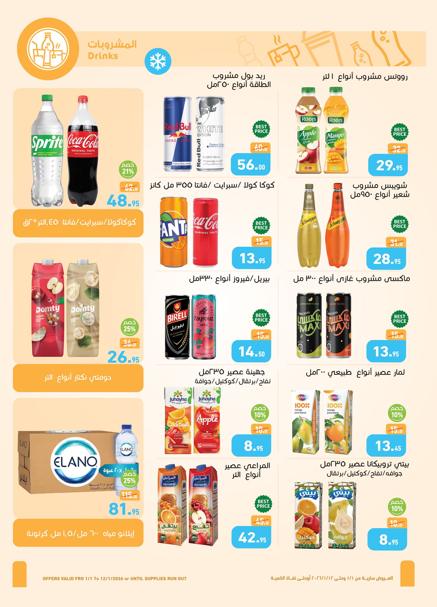 عروض أسواق عبد الله العثيم صفحة رقم 11